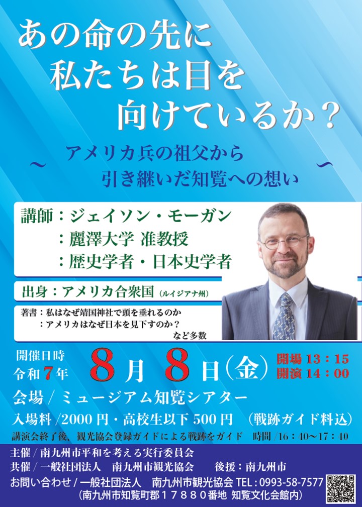 あの命の先に私たちは目を向けているか ジェイソン・モーガン氏講演会の案内です。