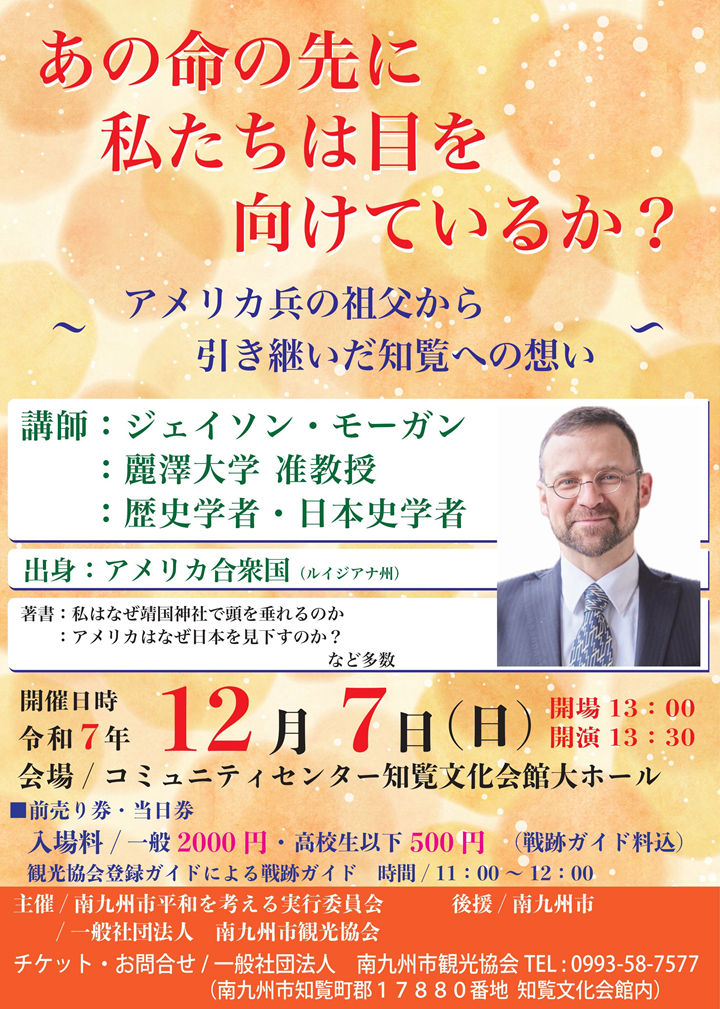 ジェイソン・モーガン氏講演会の案内です。