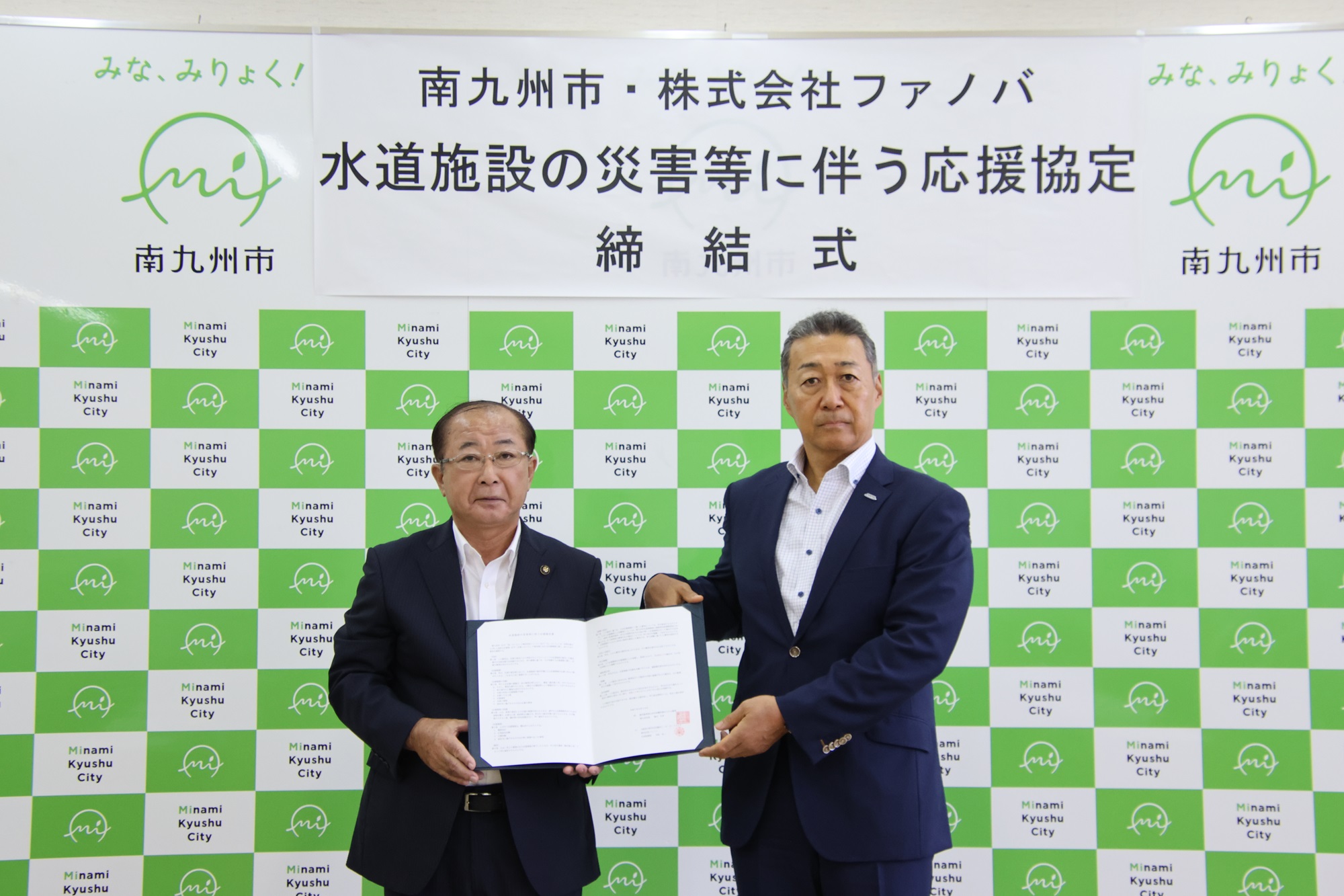 協定締結式の様子