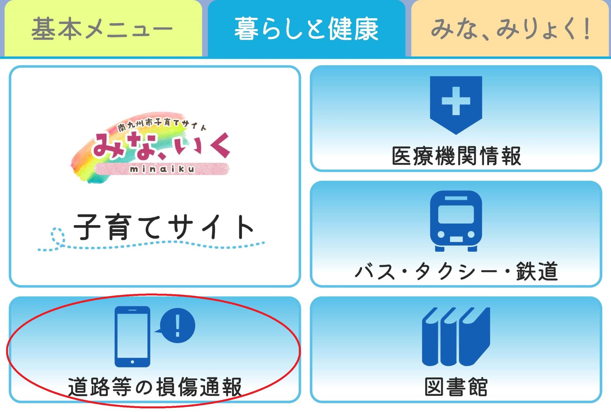 LINEのリッチメニュー暮らしと健康です。