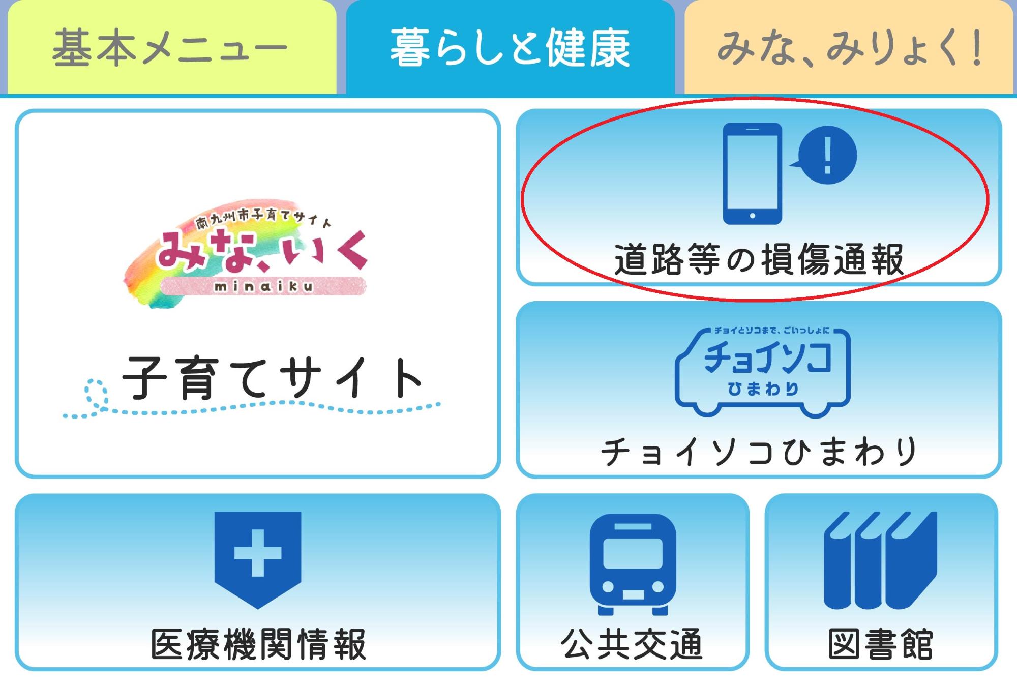 LINEのリッチメニュー暮らしと健康です。