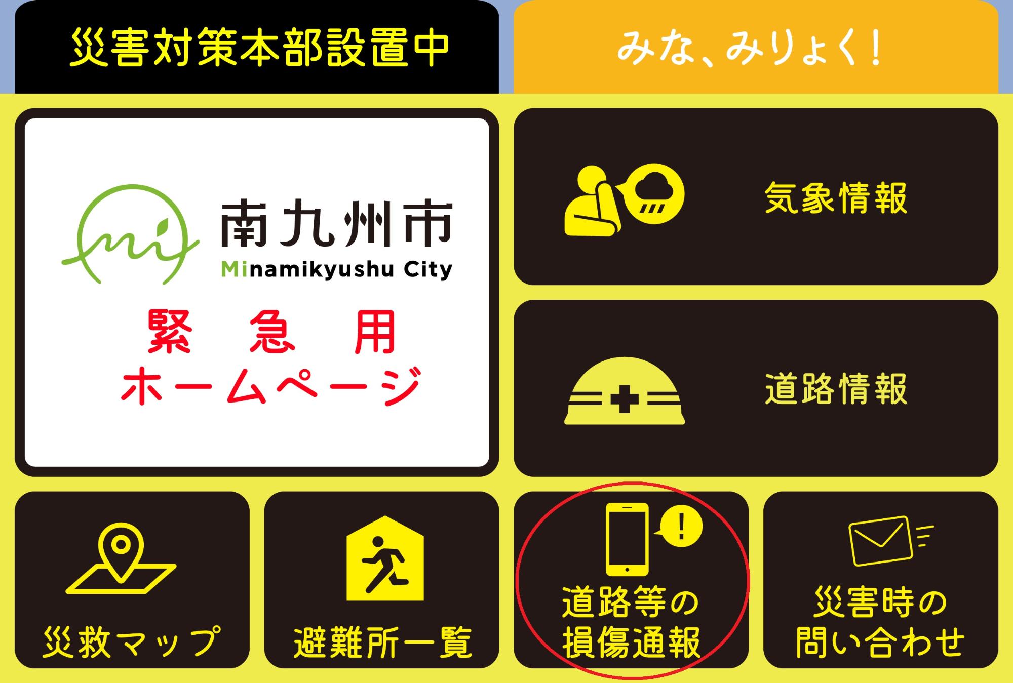 LINEのリッチメニュー災害対策本部設置中です。