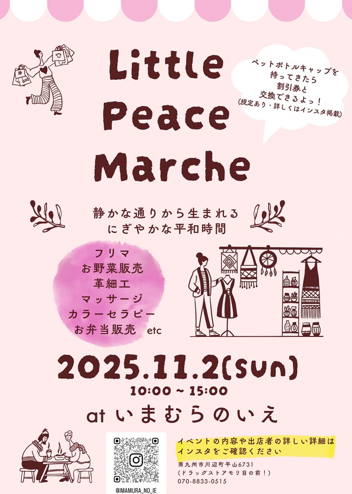 Little Peace Marcheの案内です。