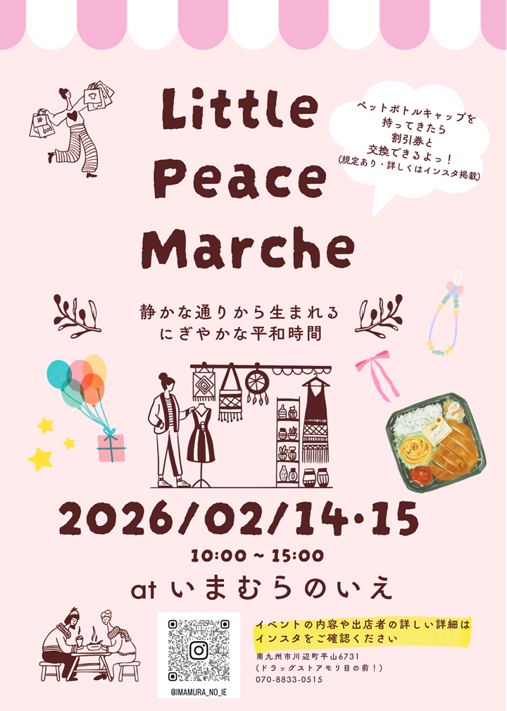 Little Peace Marche Vol.2の案内です。