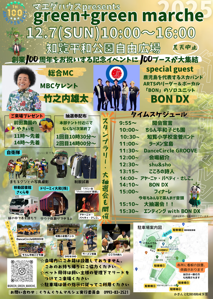 ぐりんぐりんマルシェ2025の案内です。