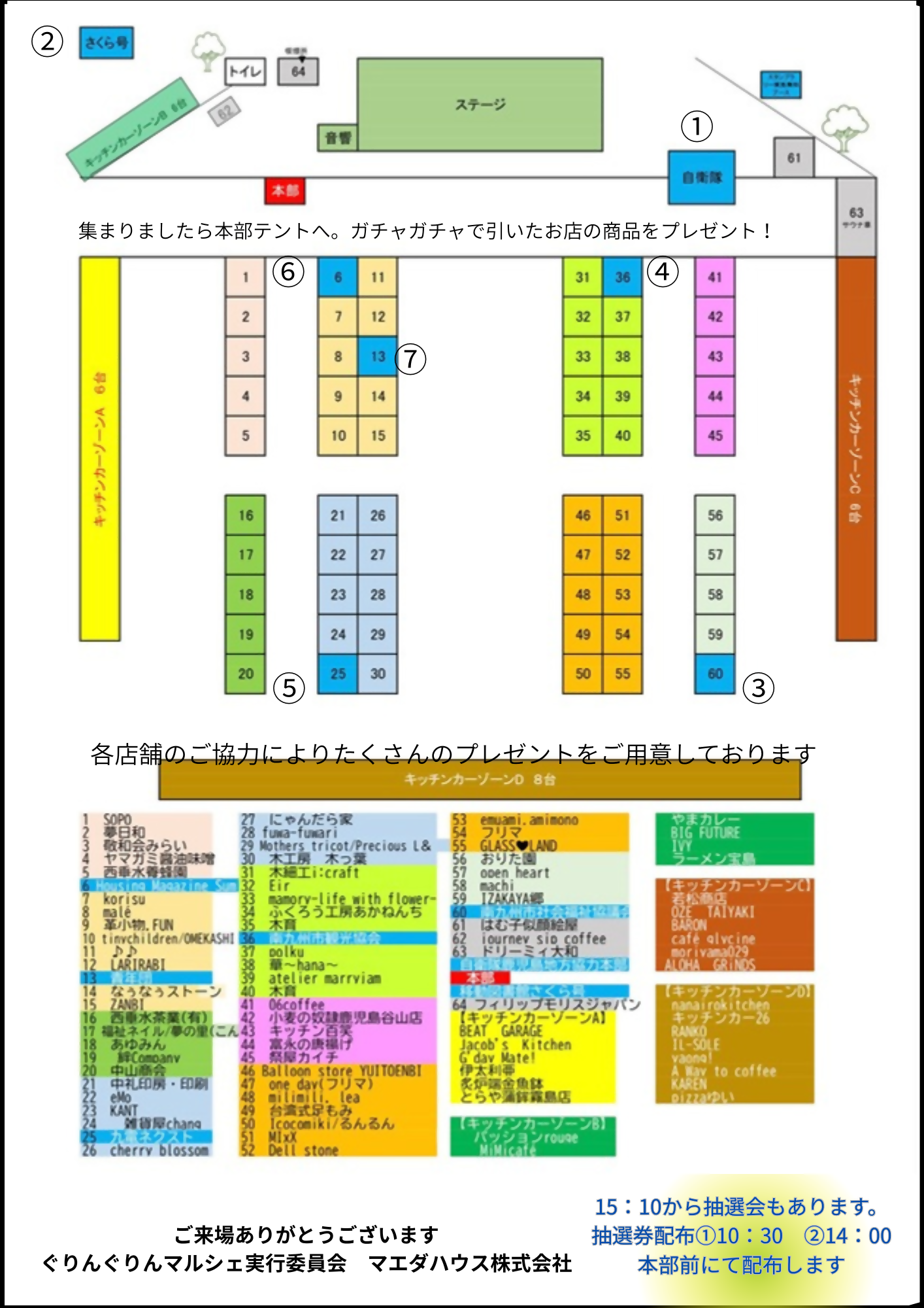 ぐりんぐりんマルシェ2025の案内です。