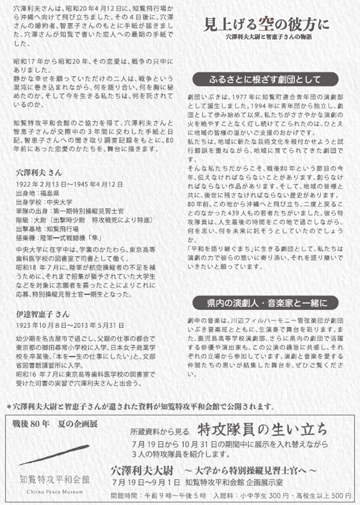 見上げる空の彼方に-穴澤利夫大尉と智恵子さんの物語-の案内です。