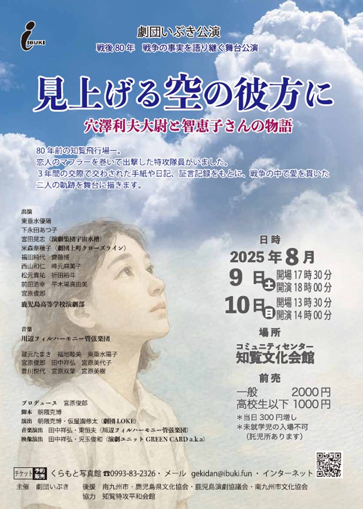 見上げる空の彼方に-穴澤利夫大尉と智恵子さんの物語-の案内です。