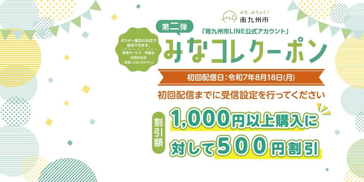 みなコレクーポンのバナーです。