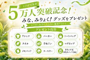 「みな、みりょく！」グッズのプレゼント