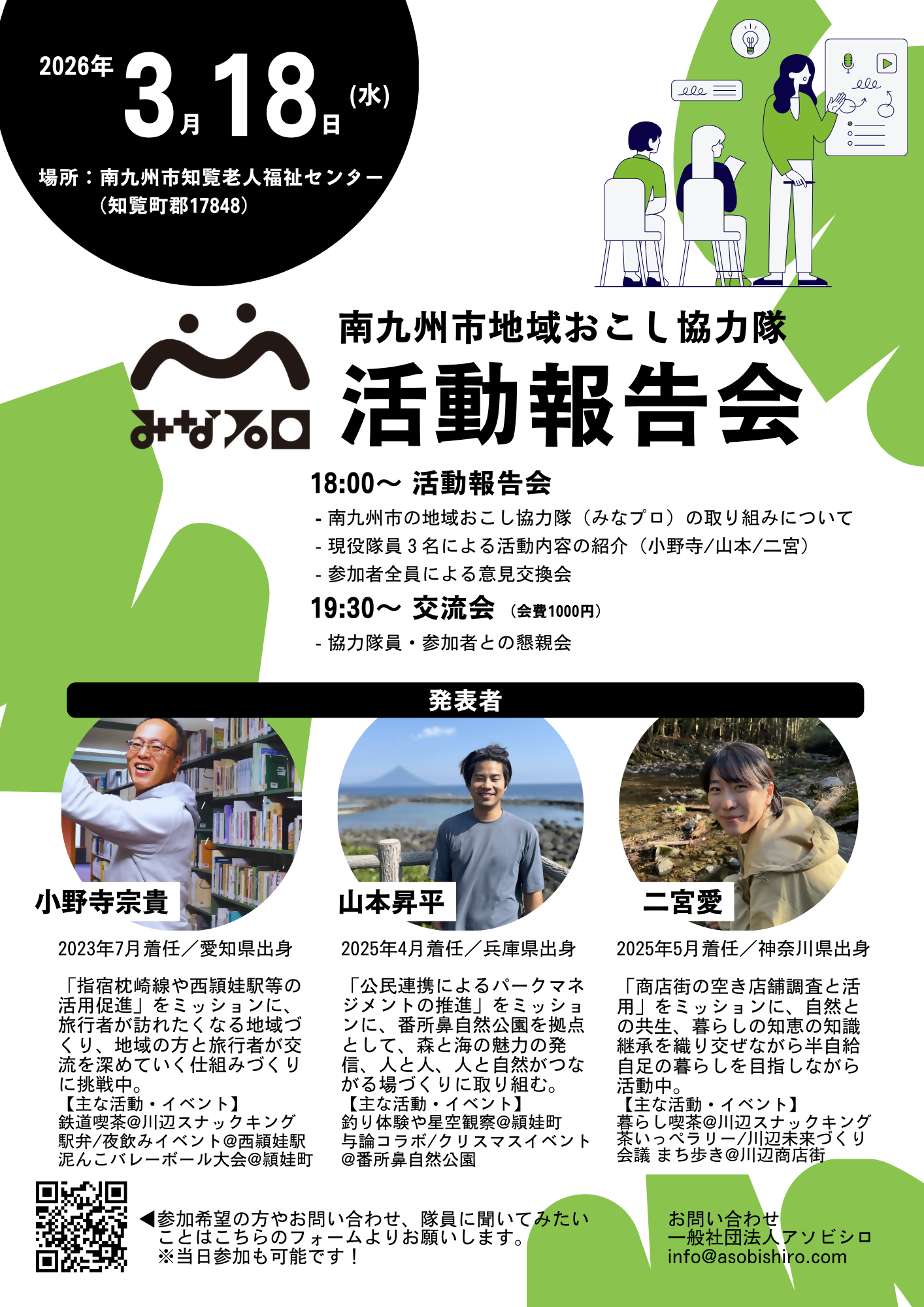 地域おこし協力隊「みなプロ」活動報告会の案内です。