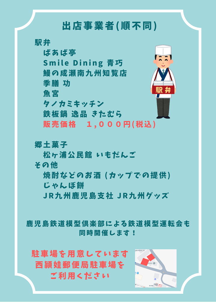西頴娃駅駅弁まつりの案内です。