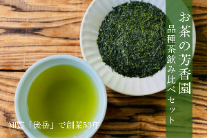お茶の芳香園のプレゼントです。