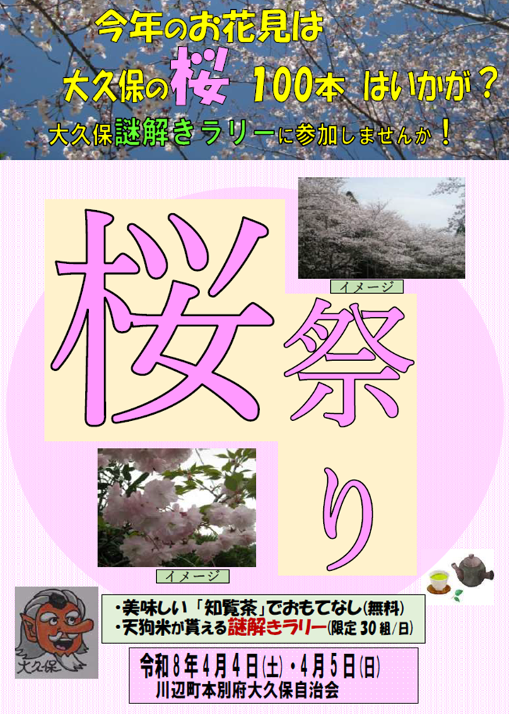 大久保桜まつりの案内です。