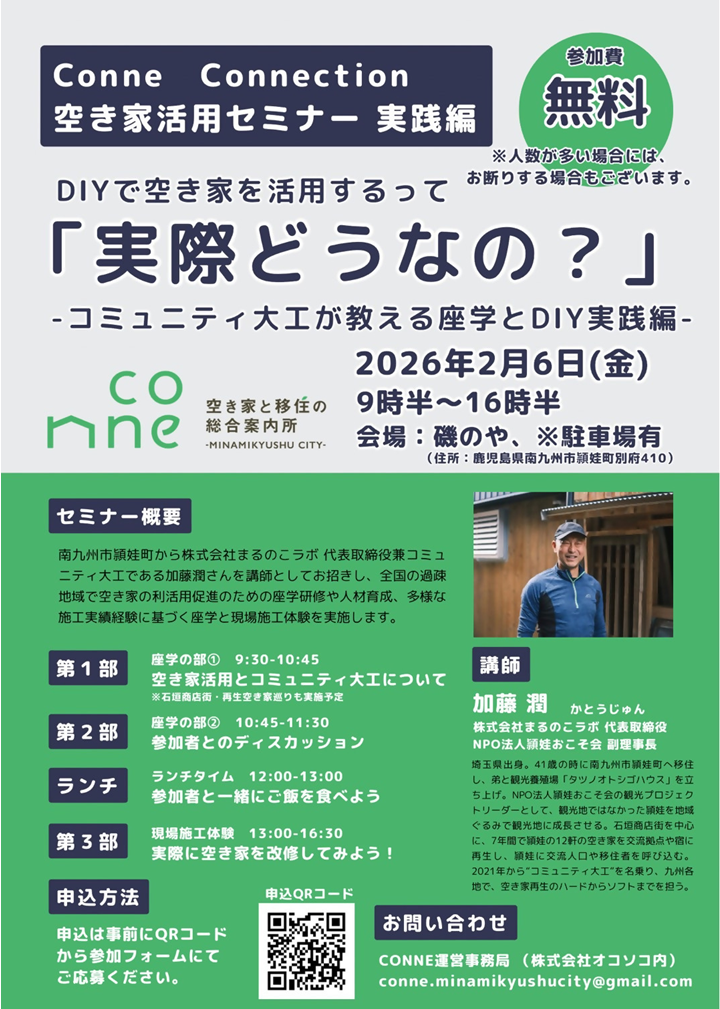 空き家活用セミナー実践編の案内です。