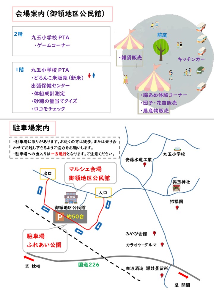 興玉神社秋祭りマルシェの案内です。
