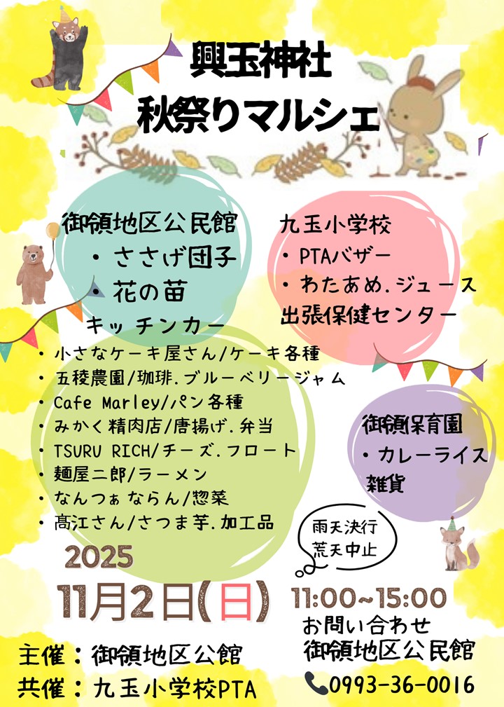 興玉神社秋祭りマルシェの案内です。