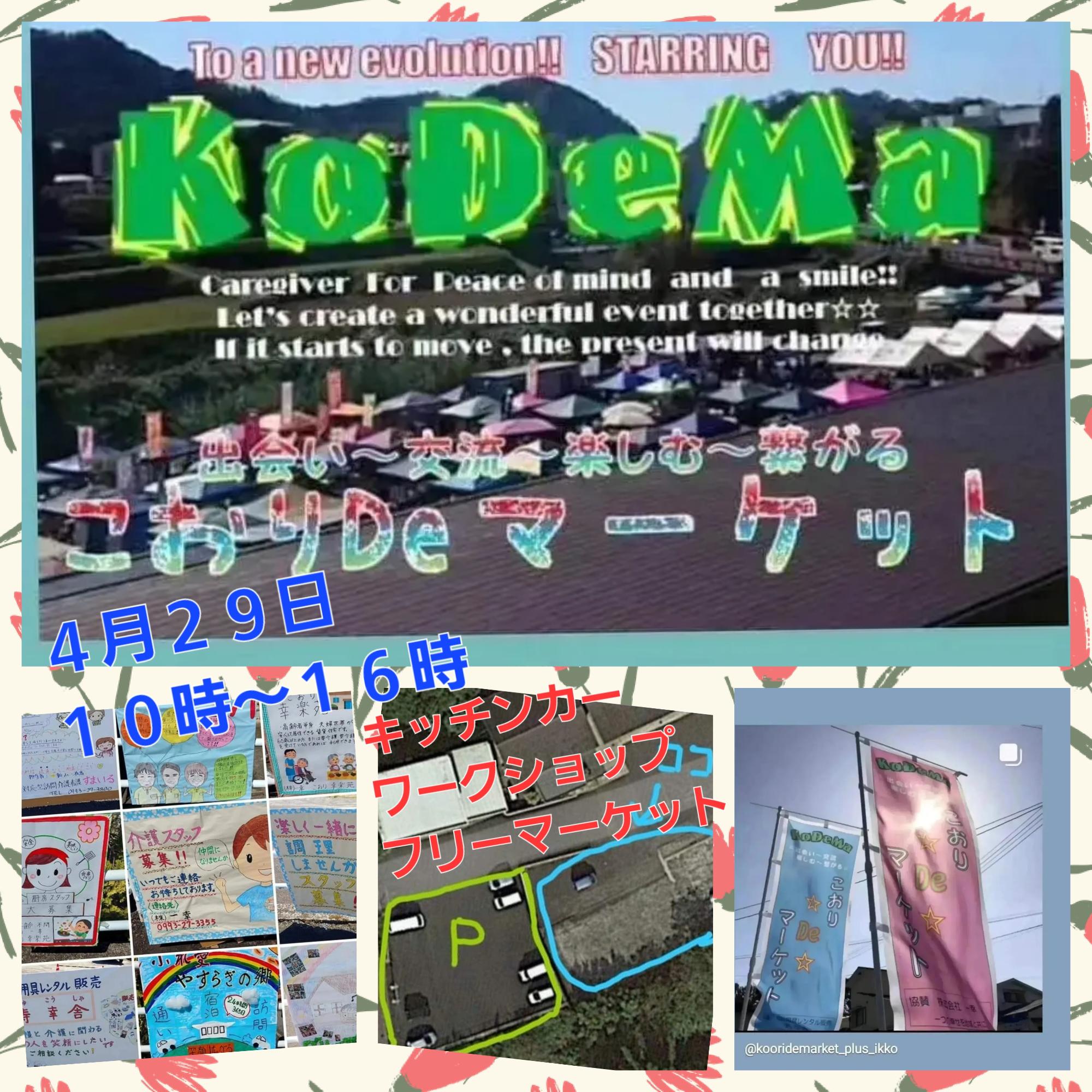 プチこDeマの案内です。