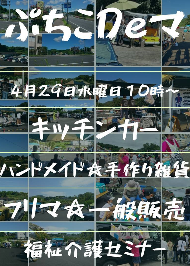 プチこDeマの案内です。