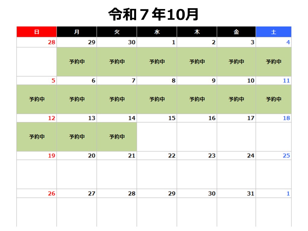 お試し居住10月予約カレンダー
