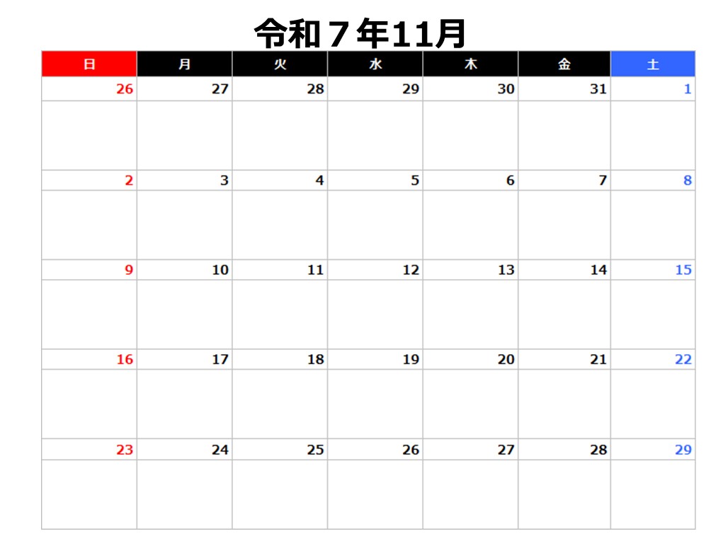 令和7年11月カレンダー