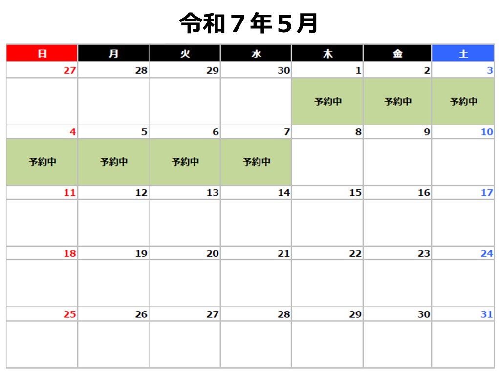 令和7年5月予約カレンダー