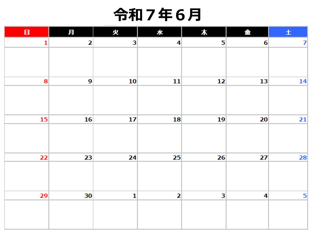 令和7年6月予約カレンダー