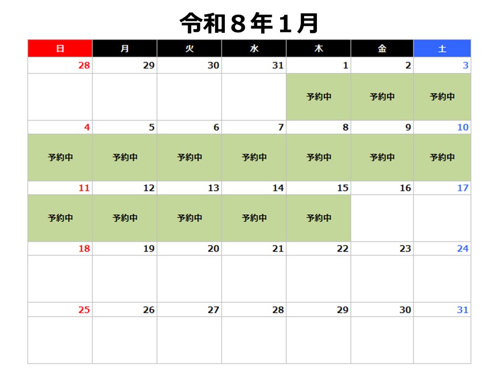令和8年1月予約カレンダー