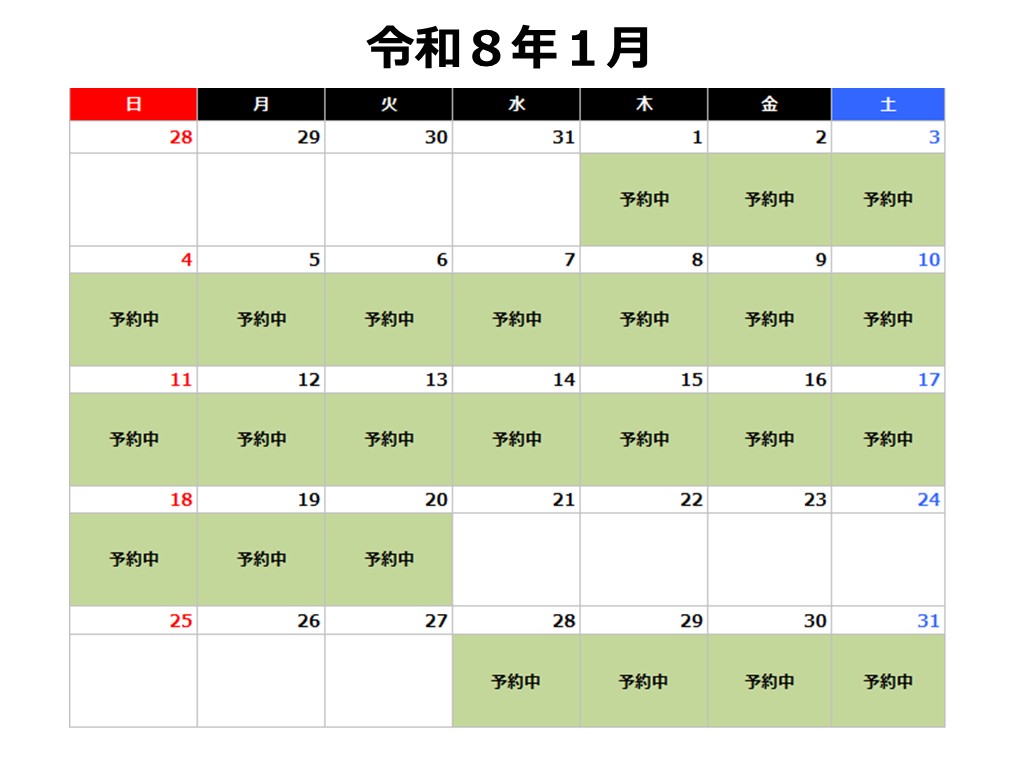 令和8年1月予約カレンダー
