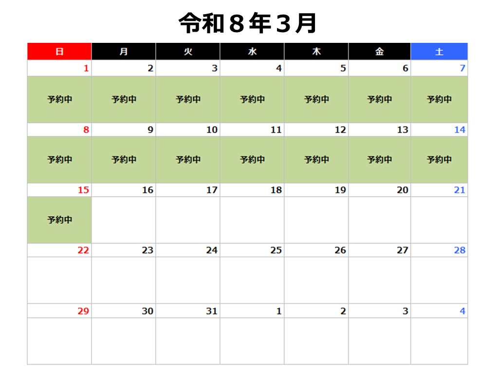 令和8年3月予約カレンダー