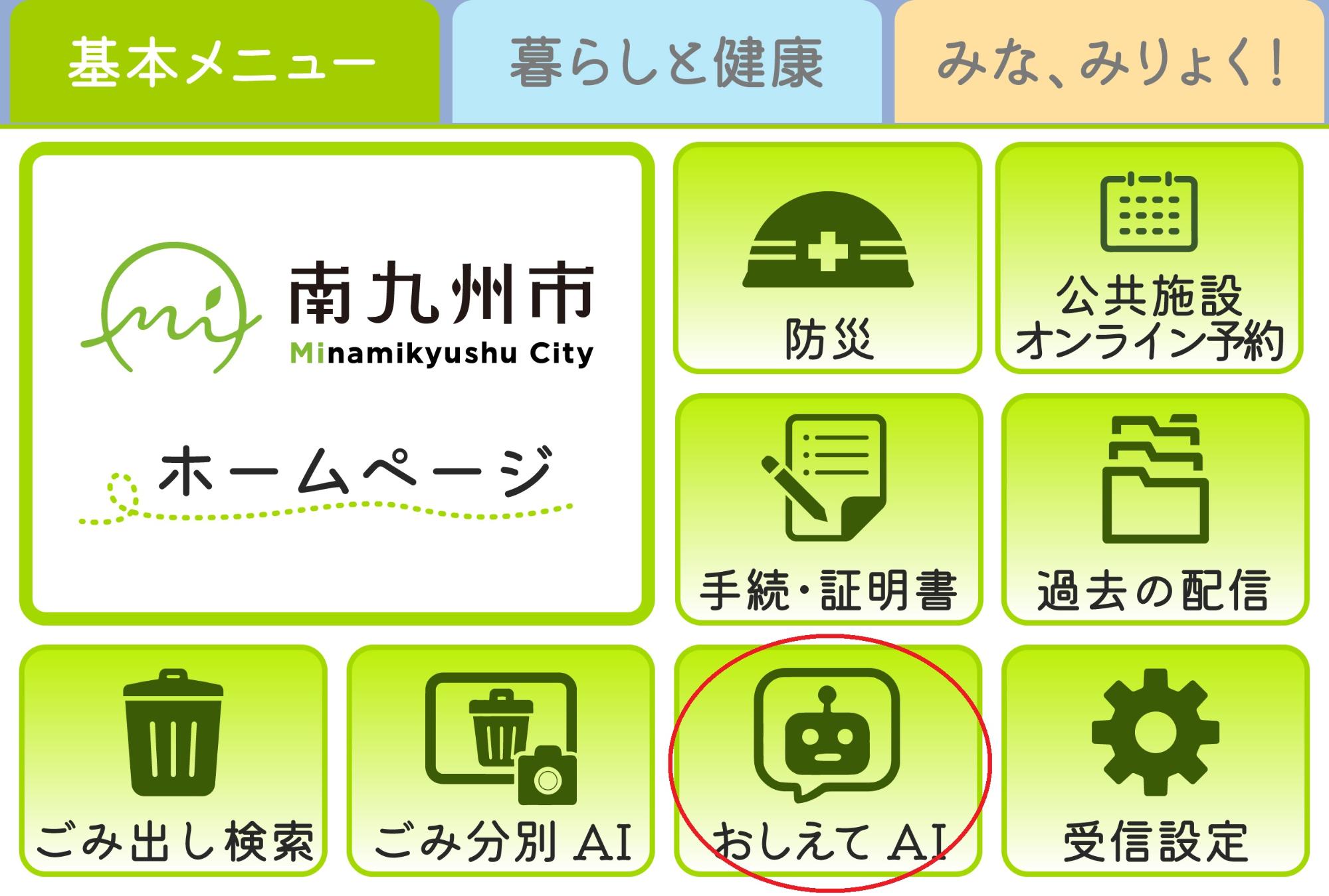 LINEのリッチメニュー（基本メニュー）
