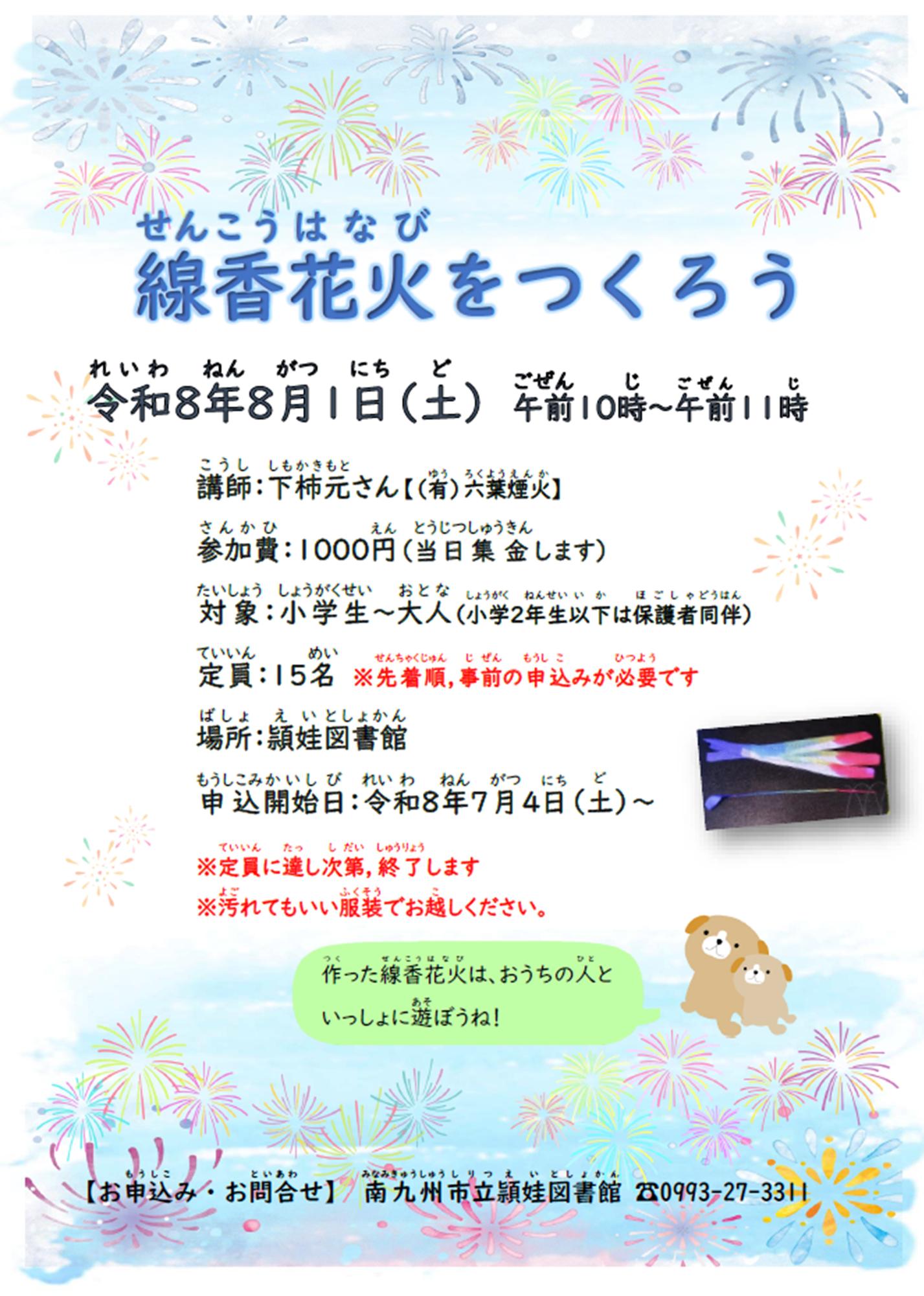 線香花火をつくろう！の案内です。