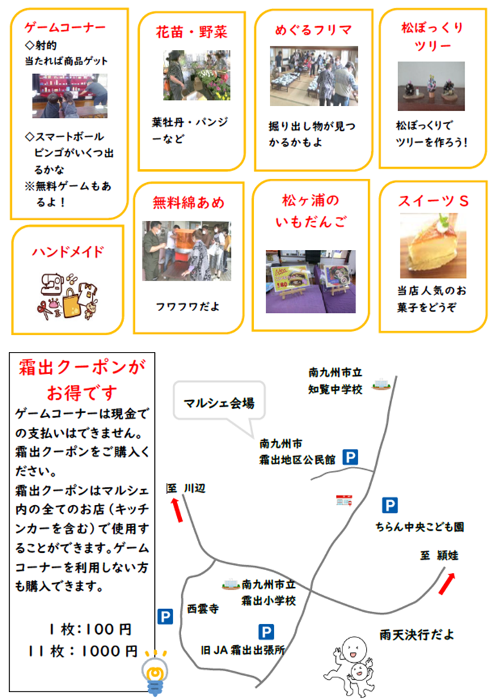 霜出げんきマルシェの案内です。