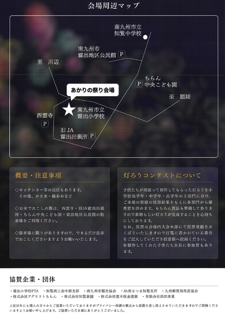 霜出あかりの祭り～あかりでつなぐ文化の輪～の案内です。