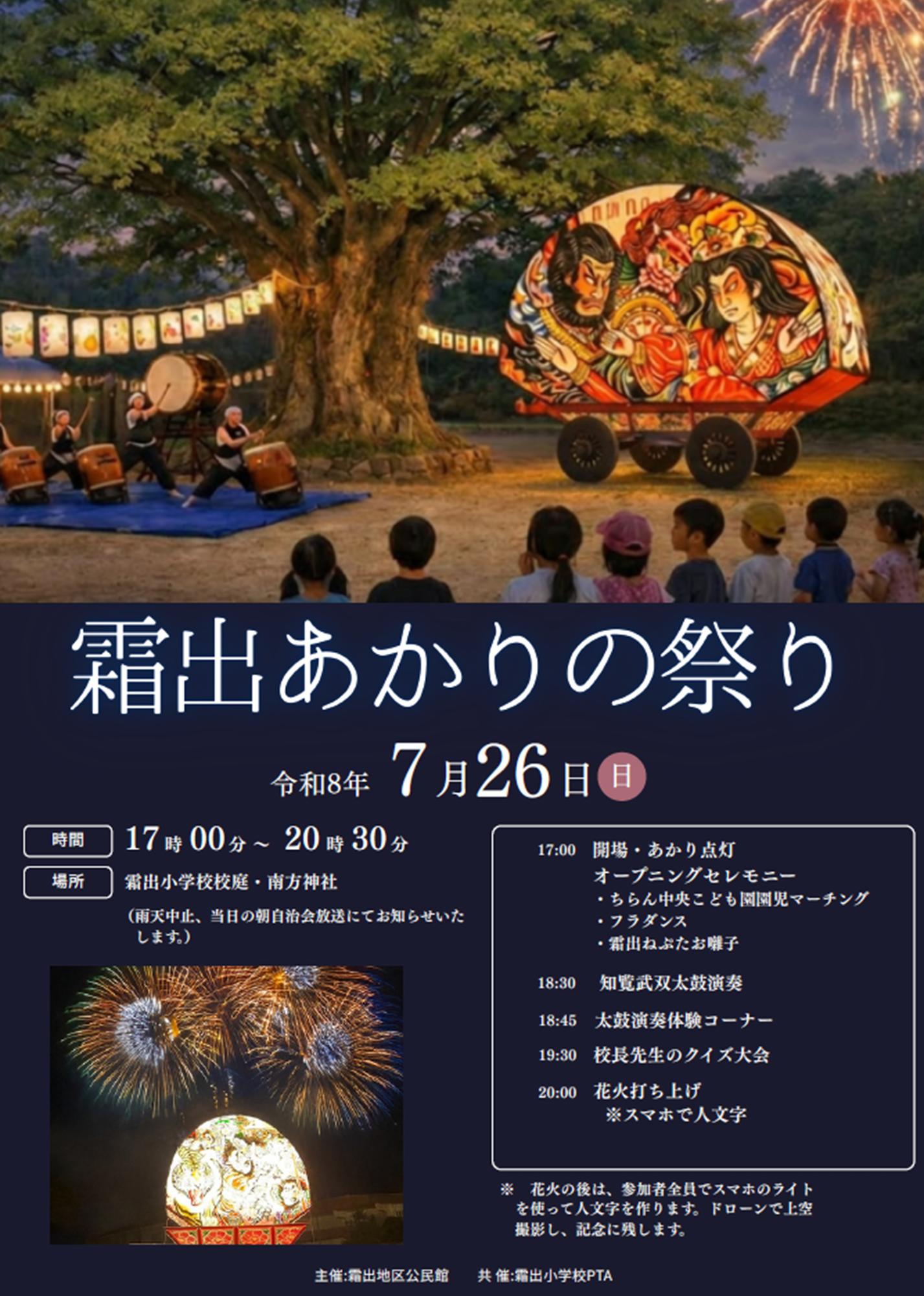 霜出あかりの祭りの案内です。