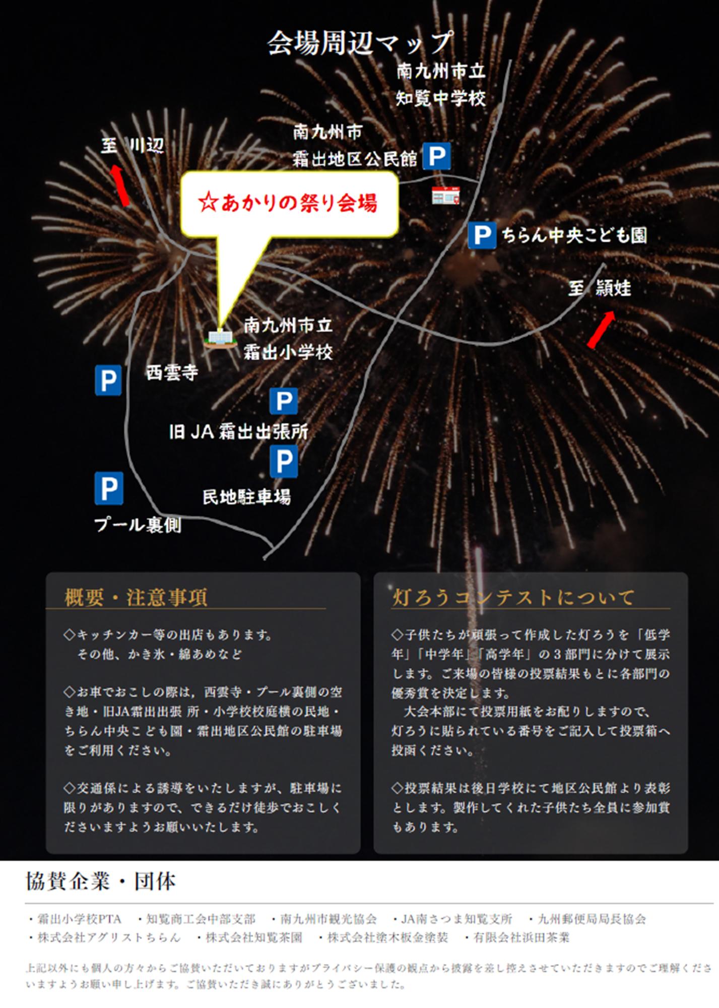 霜出あかりの祭りの案内です。
