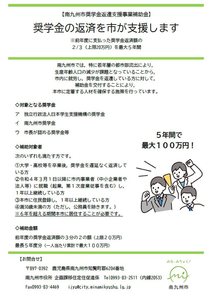 奨学金返還支援事業補助金の案内です。