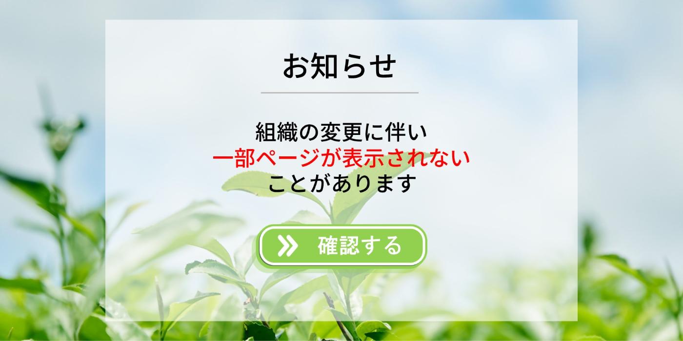 組織変更に伴うお知らせ