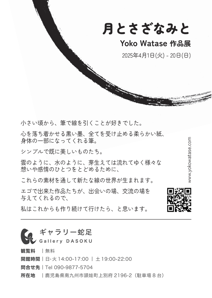 ギャラリー蛇足の案内です。