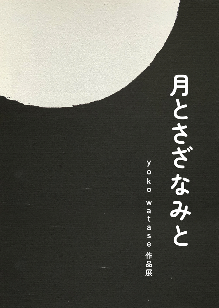ギャラリー蛇足の案内です。