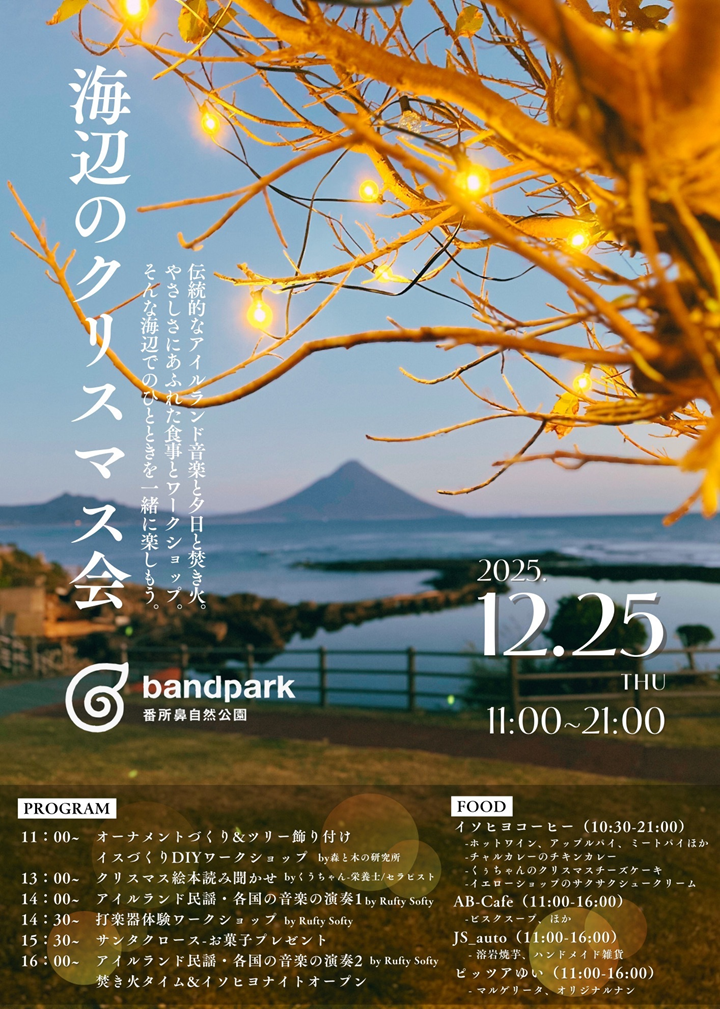 海辺のクリスマス会の案内です。