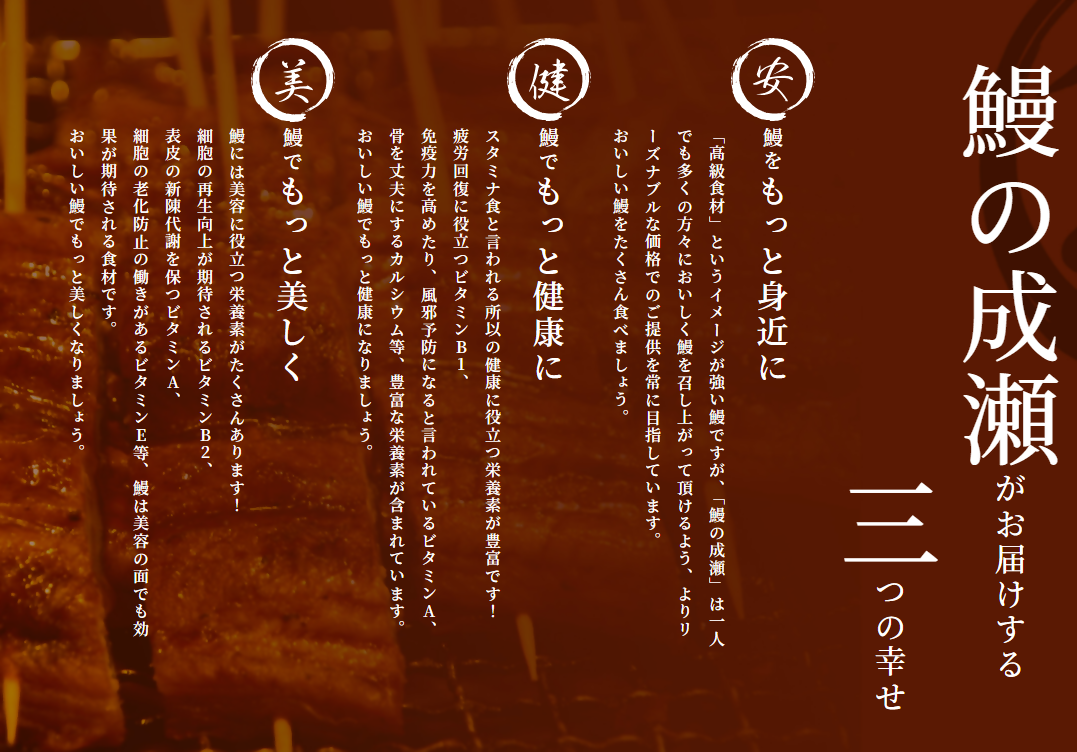 鰻の成瀬南九州知覧店提供の画像です。