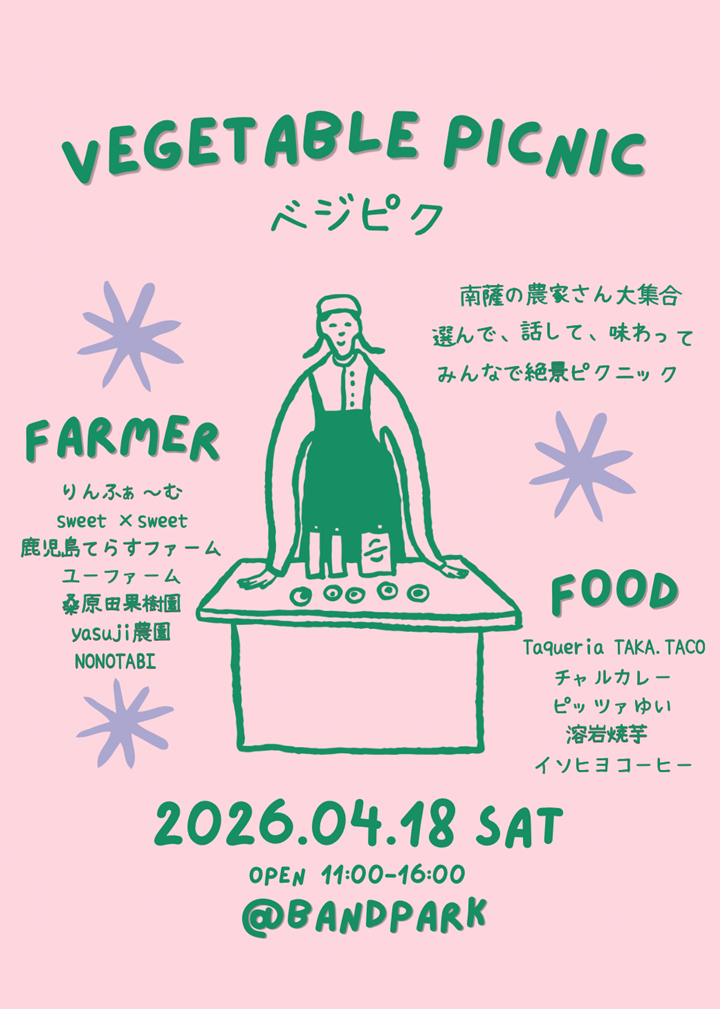 vegetablepicnicベジピクの案内です。