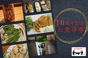 炭火焼居酒屋わがえのプレゼントです。