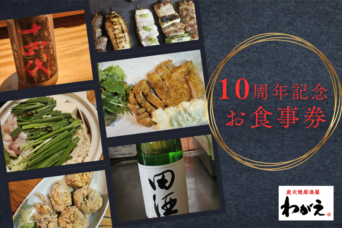 炭火焼居酒屋わがえのプレゼントです。
