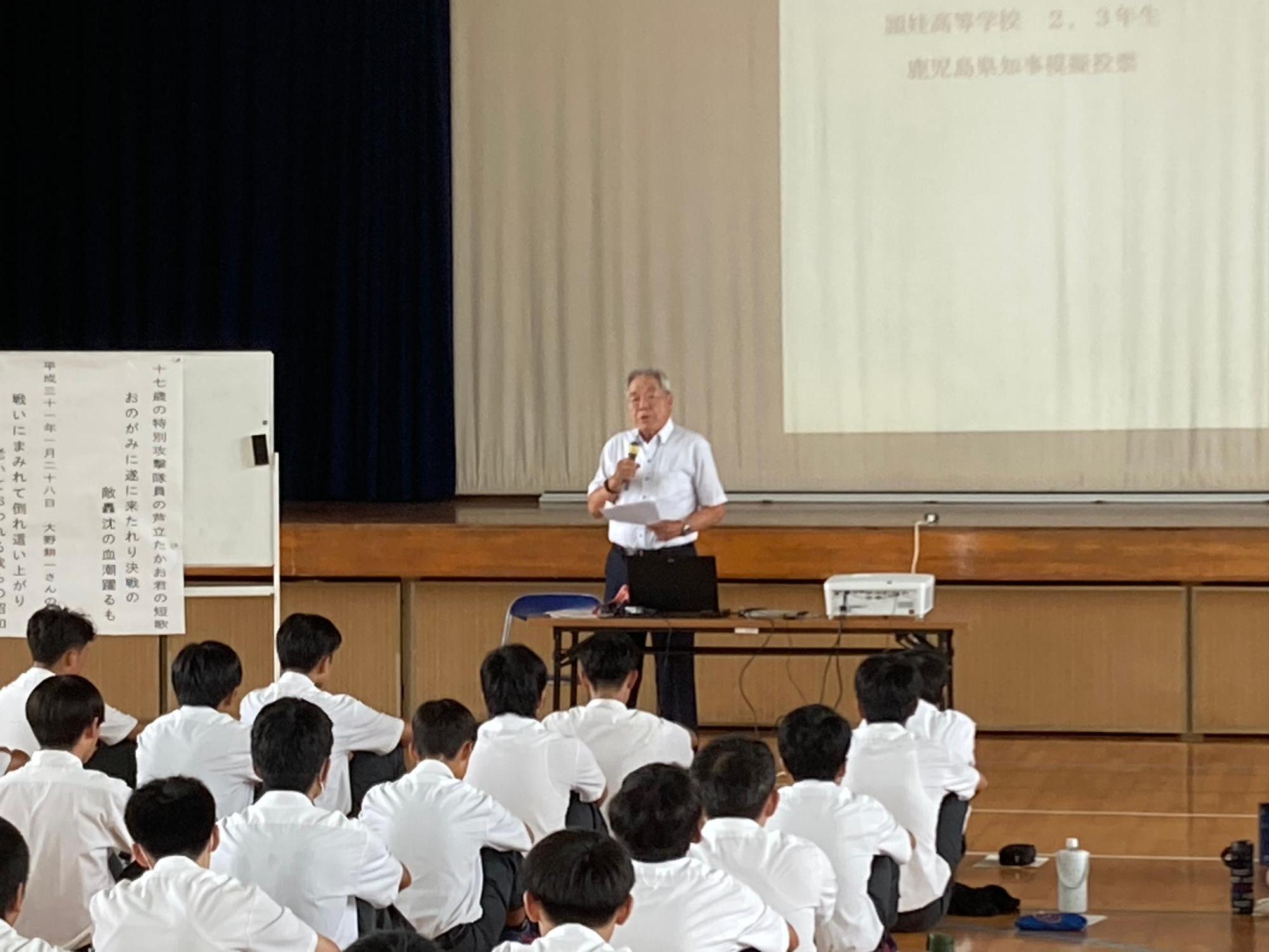 頴娃高等学校出前授業