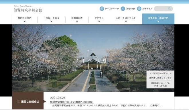 知覧特攻平和会館ホームページのスクリーンショット