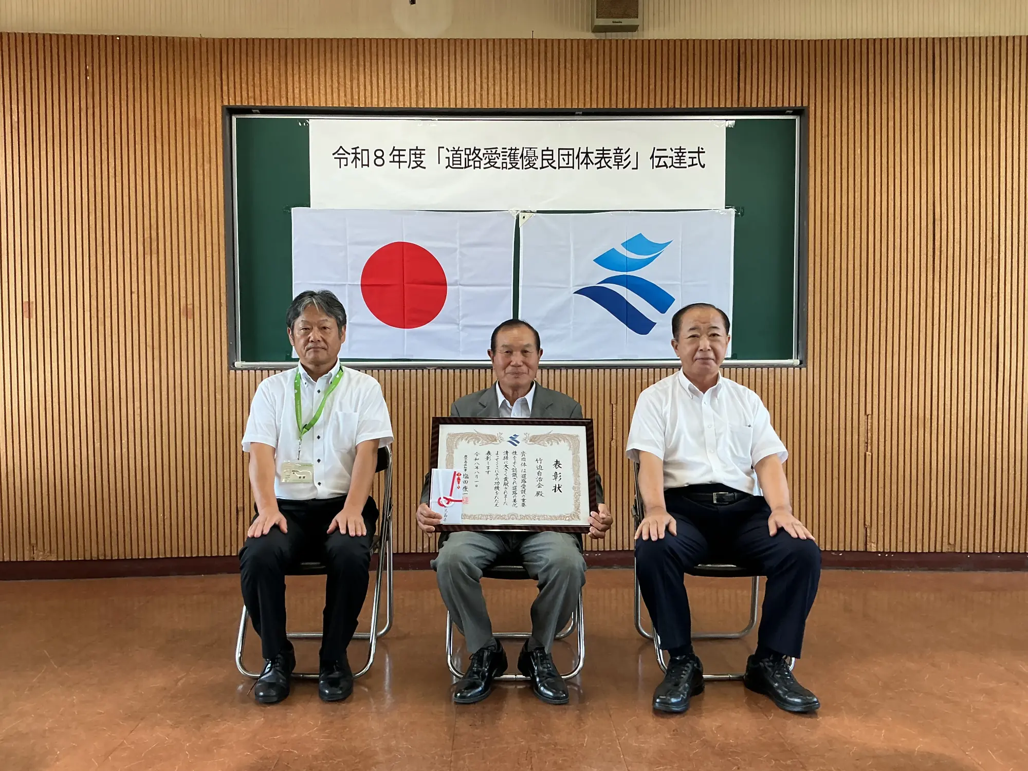 「道路愛護優良団体表彰」伝達式