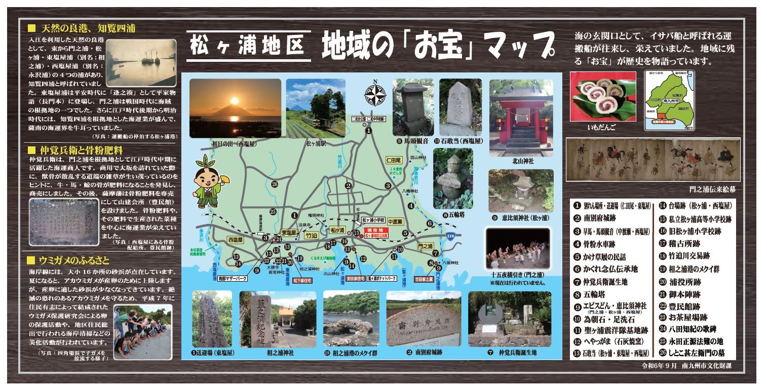地域のお宝マップ「松ヶ浦」