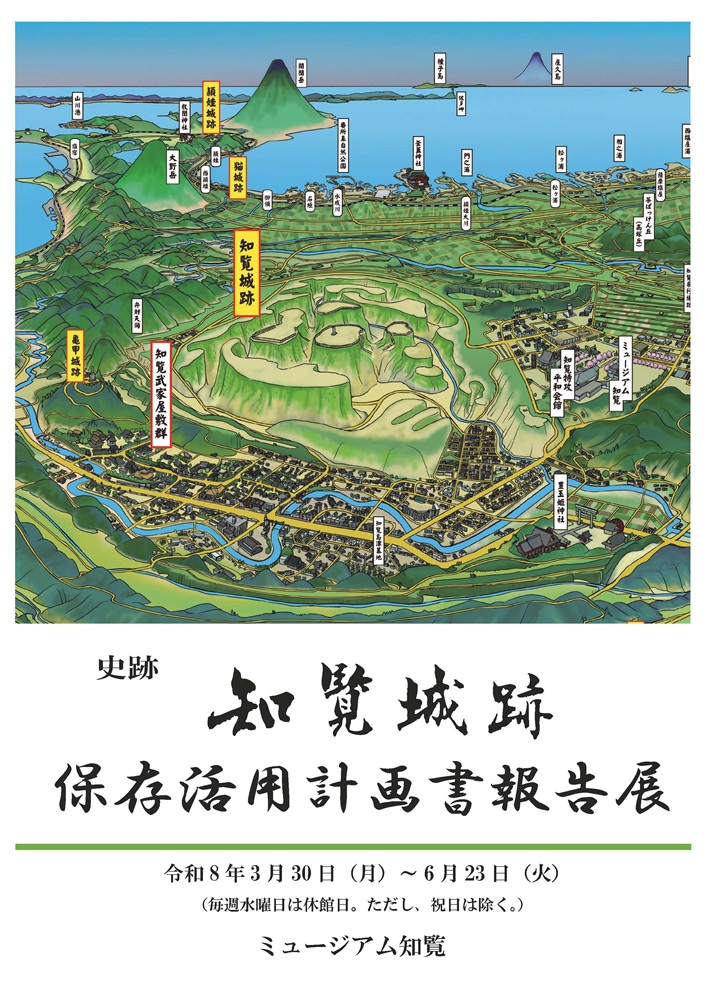 企画展ポスター